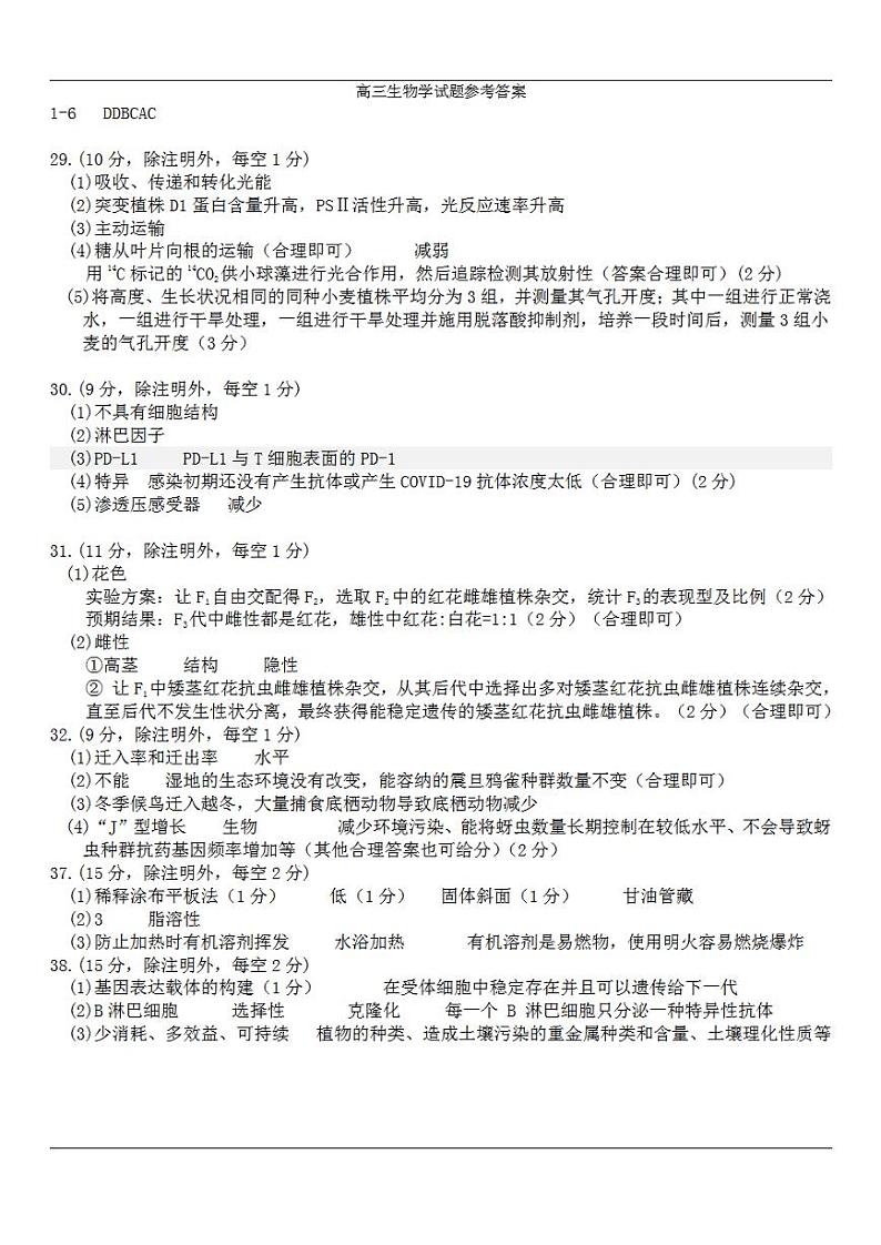 河南省南阳市2022-2023学年高三上学期1月期末生物答案 试卷01