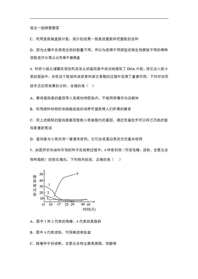江苏省常州高级中学2022-2023学年高三上学期1月月考试题+生物+含解析02