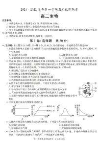 陕西省汉中市2021-2022学年高二上学期期末校际联考生物试题