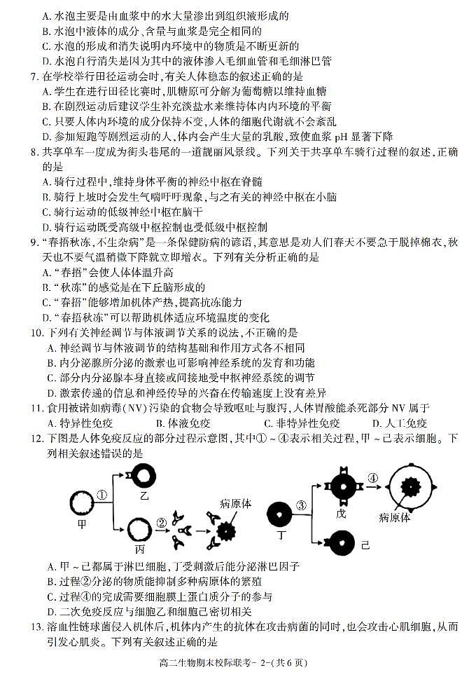 陕西省汉中市2021-2022学年高二上学期期末校际联考生物试题02