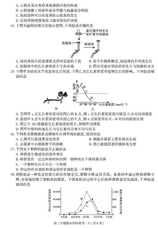 陕西省汉中市2021-2022学年高二上学期期末校际联考生物试题03