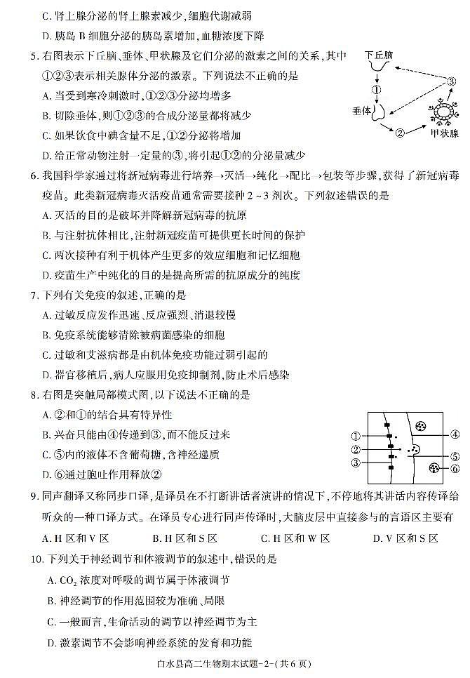 陕西省渭南市白水县2021-2022学年高二上学期期末考试生物试题第2页