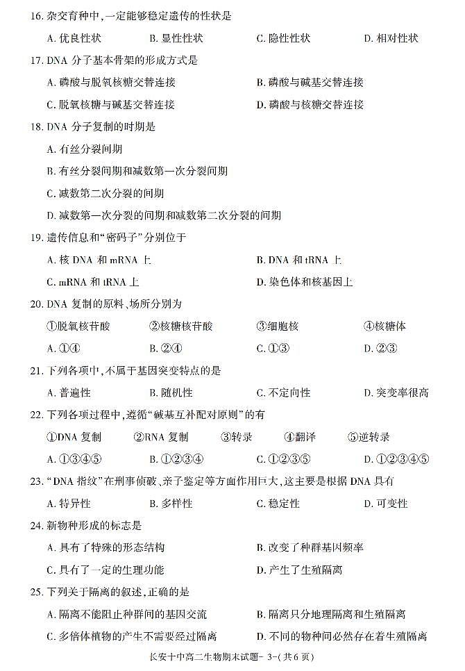 陕西省西安市长安十中2021-2022学年高二上学期期末考试生物试题第3页