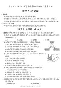 陕西省咸阳市秦都区2021-2022学年高二上学期期末考试生物试题