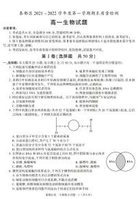 陕西省咸阳市秦都区2021-2022学年高一上学期期末考试生物试题