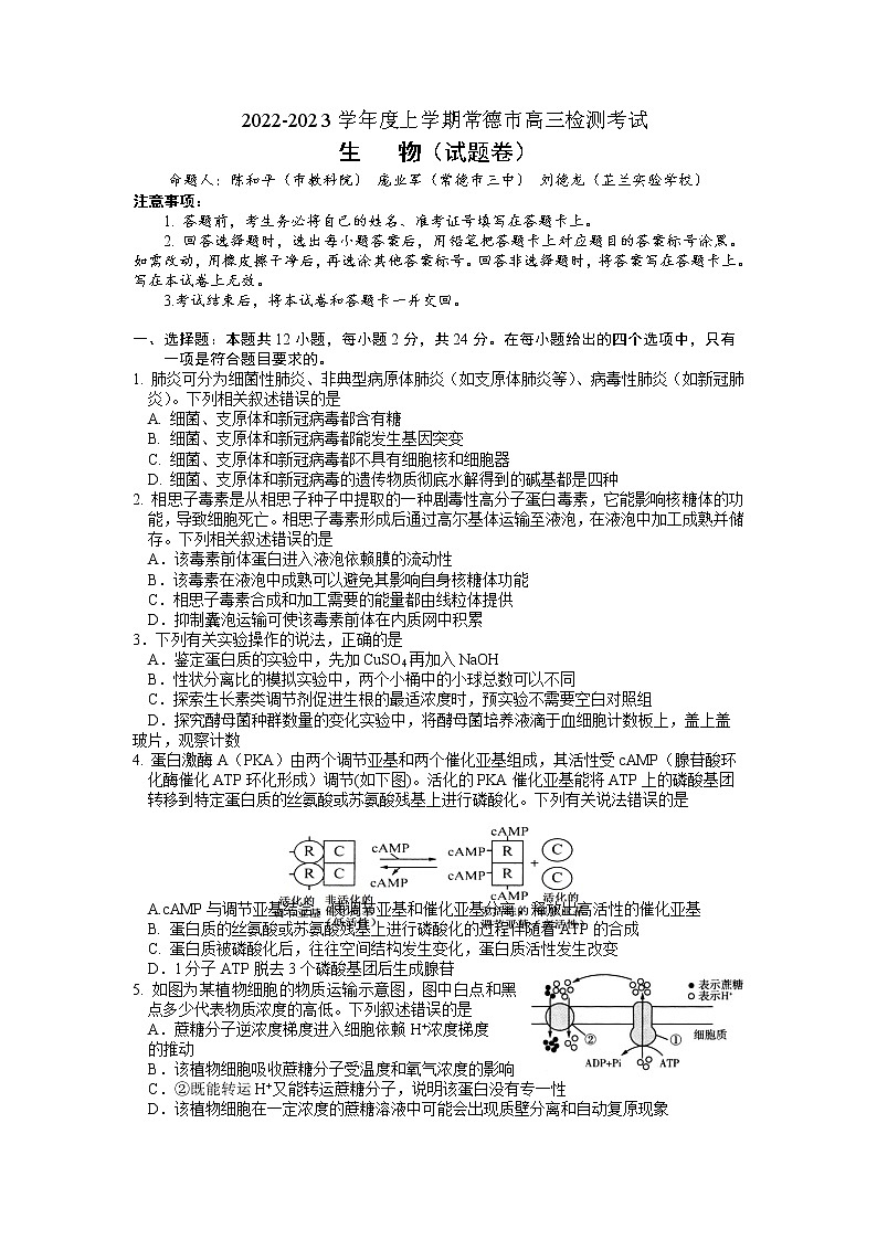 湖南省常德市2022-2023学年高三生物上学期期末检测考试试题（Word版附答案）01