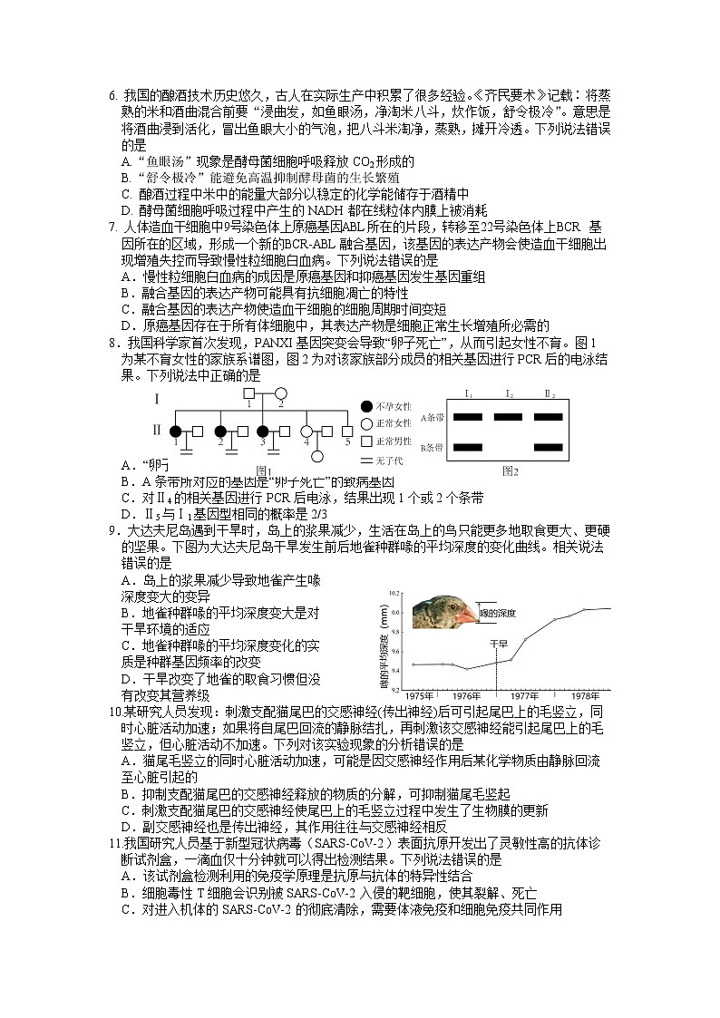 湖南省常德市2022-2023学年高三生物上学期期末检测考试试题（Word版附答案）02