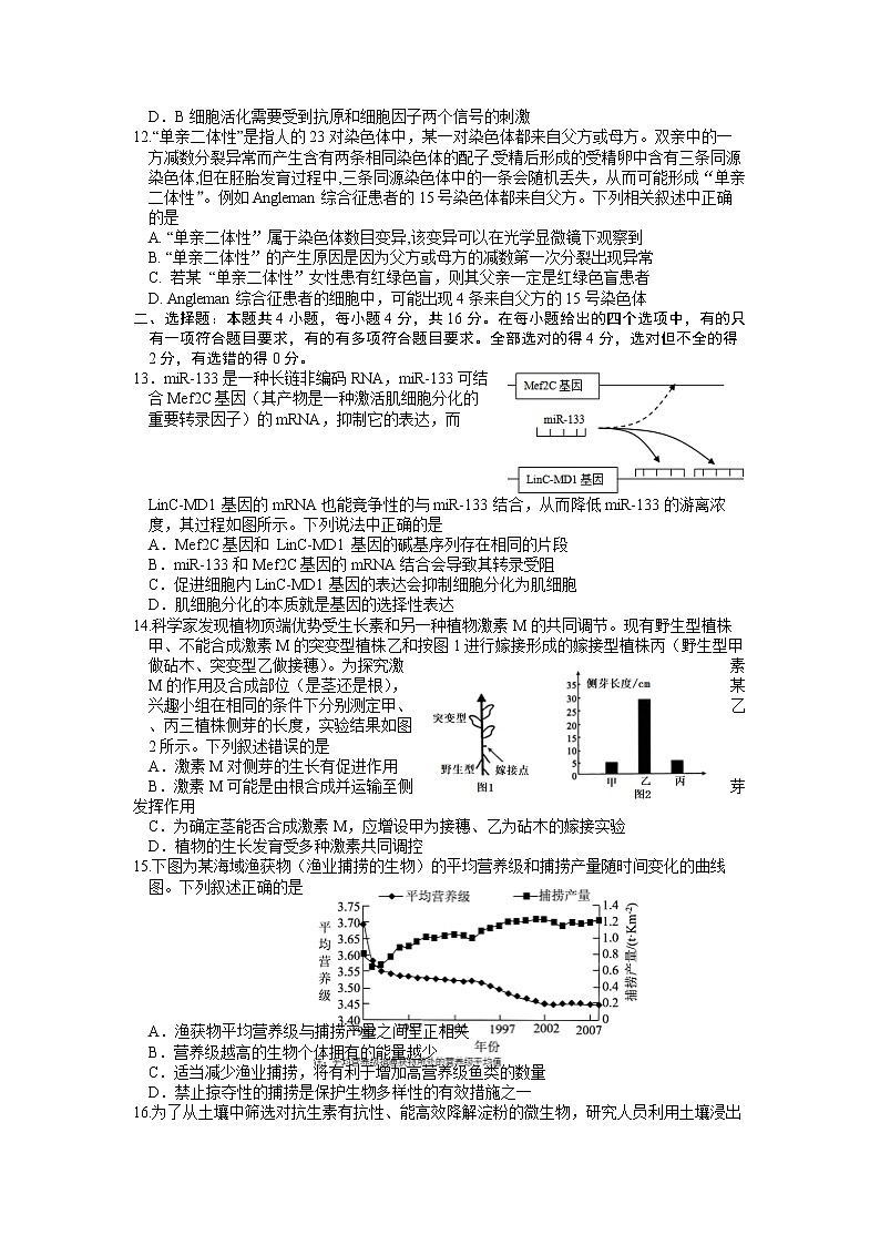 湖南省常德市2022-2023学年高三生物上学期期末检测考试试题（Word版附答案）03
