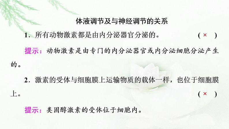 2023届高考生物二轮复习微专题1神经调节和体液调节课件第6页