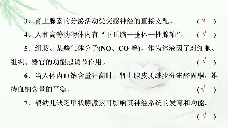 2023届高考生物二轮复习微专题1神经调节和体液调节课件第7页