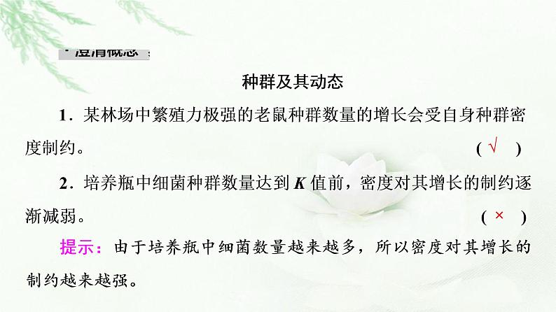 2023届高考生物二轮复习微专题1种群和群落课件第3页