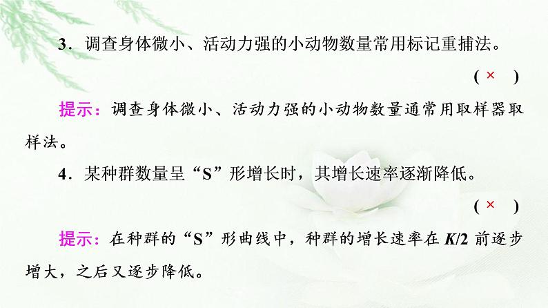 2023届高考生物二轮复习微专题1种群和群落课件第4页