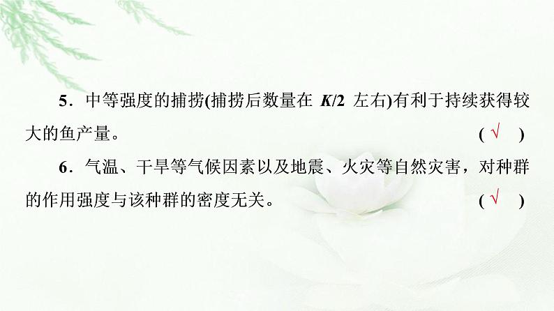 2023届高考生物二轮复习微专题1种群和群落课件第5页