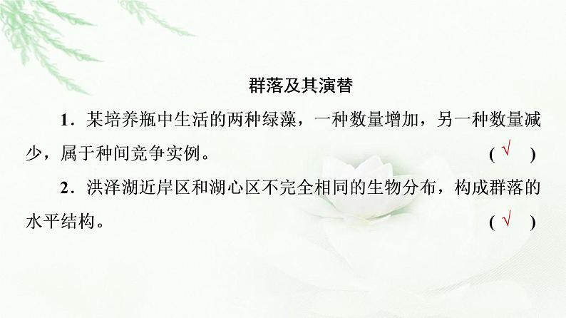 2023届高考生物二轮复习微专题1种群和群落课件第6页