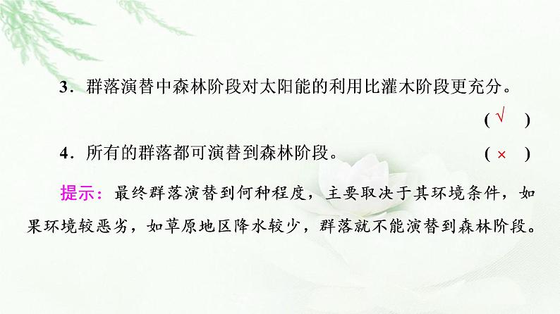 2023届高考生物二轮复习微专题1种群和群落课件第7页