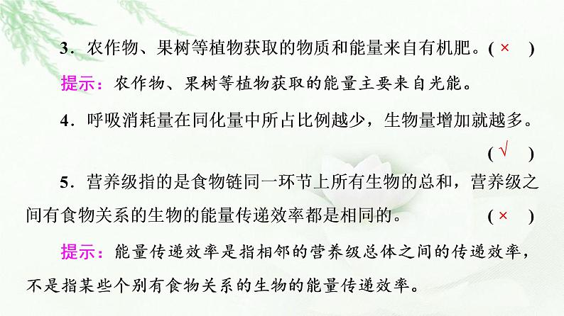 2023届高考生物二轮复习微专题2生态系统和环境保护课件第4页