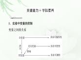 2023届高考生物二轮复习微专题2实验设计、分析与评价课件