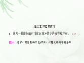 2023届高考生物二轮复习微专题3基因工程及生物技术的安全性与伦理问题课件