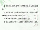 2023届高考生物二轮复习微专题3基因工程及生物技术的安全性与伦理问题课件