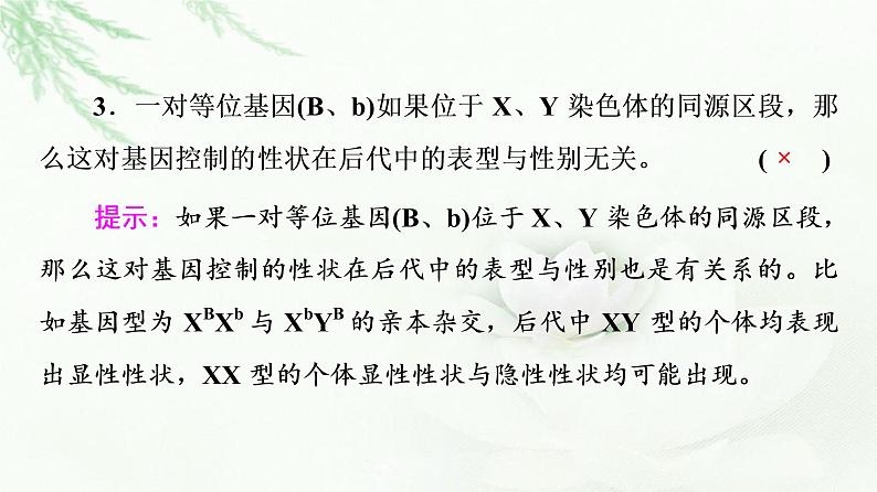 2023届高考生物二轮复习微专题3遗传定律、伴性遗传和人类遗传病课件08