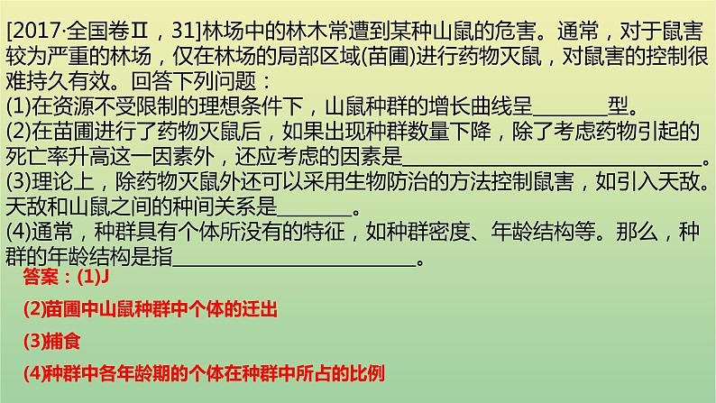 2023届高考生物二轮复习群与群落课件课件第8页