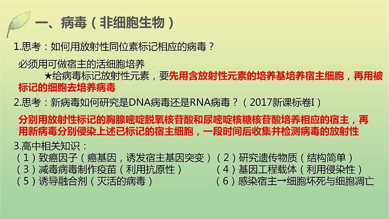 2023届高考生物二轮复习细胞的结构与物质运输课件04