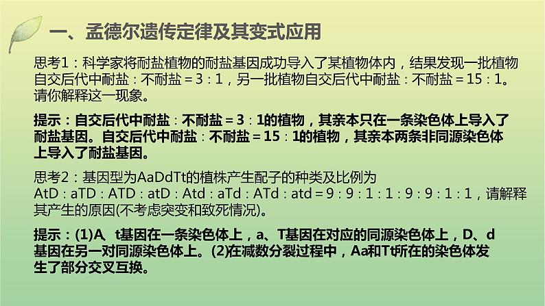 2023届高考生物二轮复习遗传规律与伴性遗传课件07