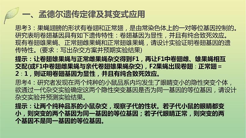 2023届高考生物二轮复习遗传规律与伴性遗传课件08