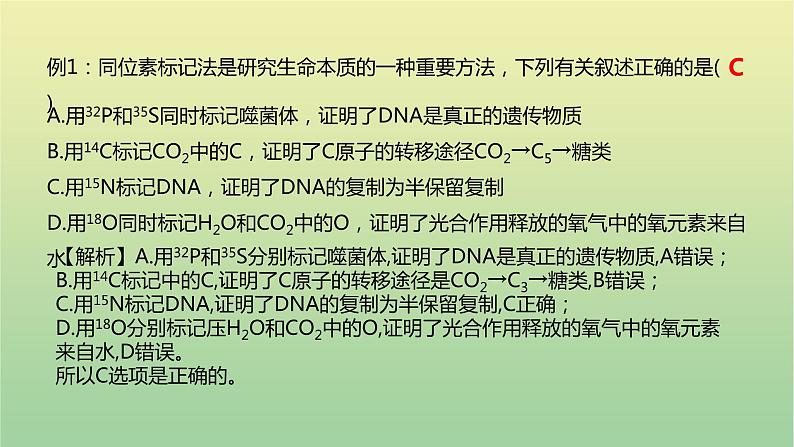2023届高考生物二轮复习组成细胞的分子课件第7页