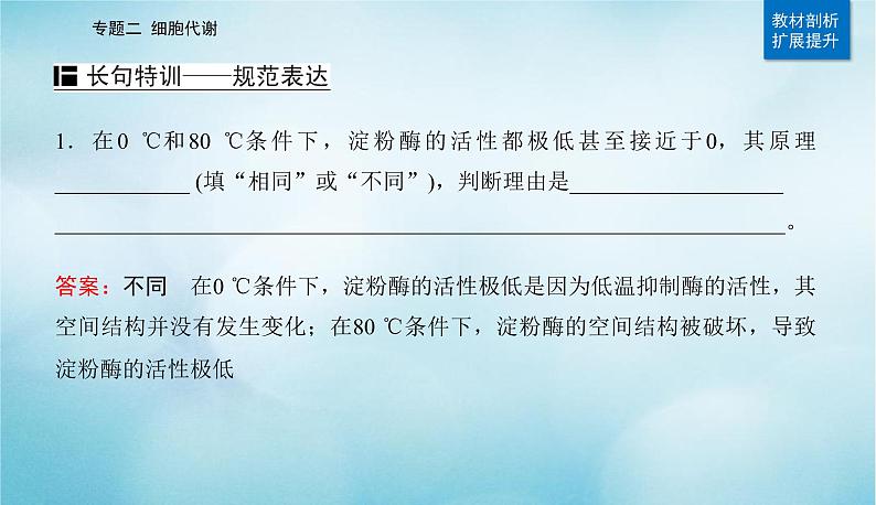 2023届高考生物二轮复习酶和ATP课件第5页