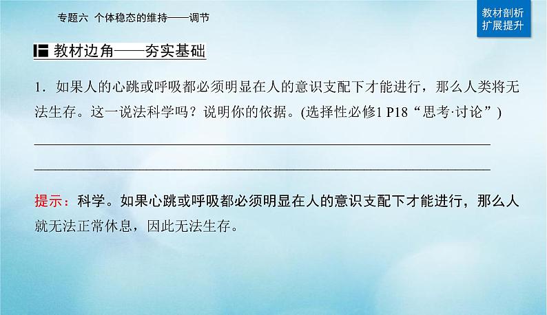 2023届高考生物二轮复习人和高等动物的神经调节和体液调节课件03