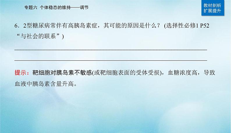 2023届高考生物二轮复习人和高等动物的神经调节和体液调节课件06