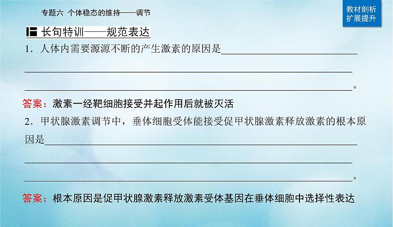 2023届高考生物二轮复习人和高等动物的神经调节和体液调节课件07