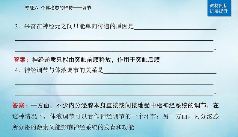 2023届高考生物二轮复习人和高等动物的神经调节和体液调节课件08