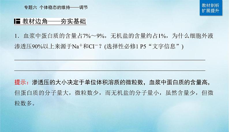 2023届高考生物二轮复习人体的内环境与稳态课件第3页