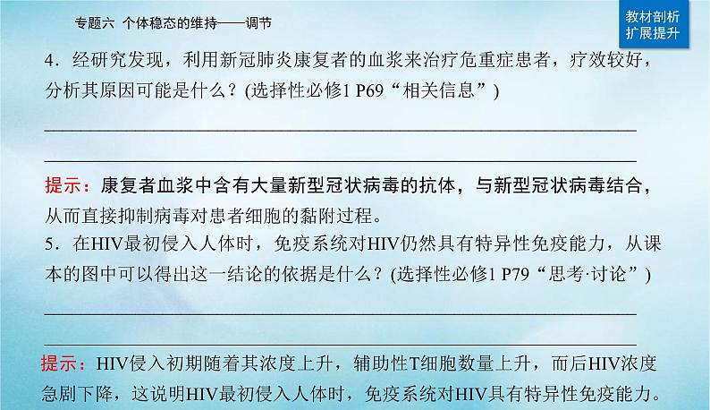 2023届高考生物二轮复习人体的内环境与稳态课件第5页