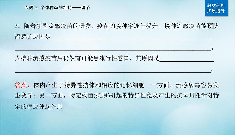 2023届高考生物二轮复习人体的内环境与稳态课件第8页