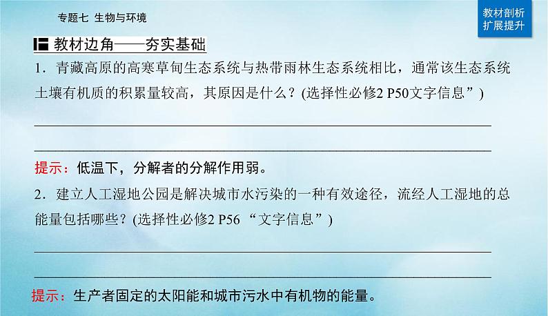 2023届高考生物二轮复习生态系统及环境保护课件第3页