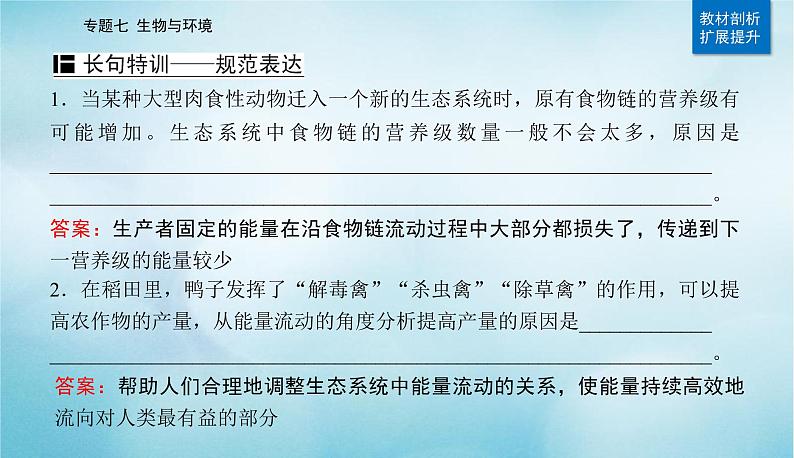 2023届高考生物二轮复习生态系统及环境保护课件第7页