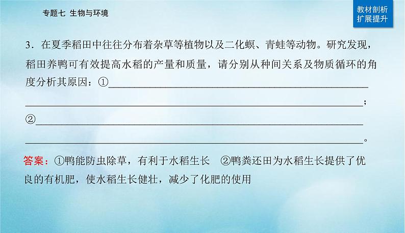 2023届高考生物二轮复习生态系统及环境保护课件第8页