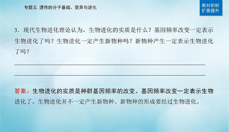 2023届高考生物二轮复习生物的变异与进化课件第8页