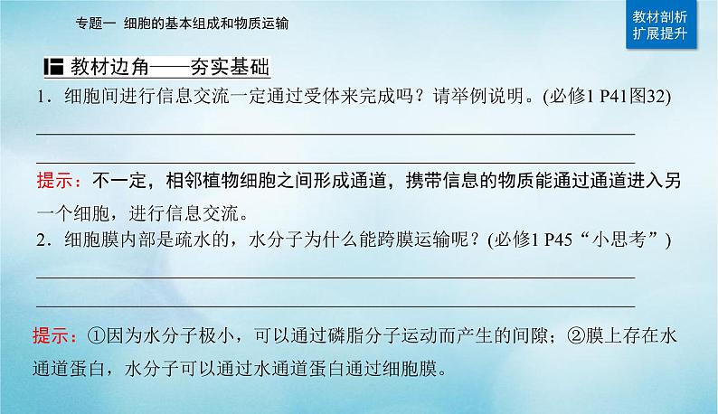 2023届高考生物二轮复习细胞的基本结构和物质运输课件第3页