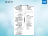 2023届高考生物二轮复习实验与探究课件