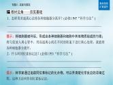 2023届高考生物二轮复习实验与探究课件