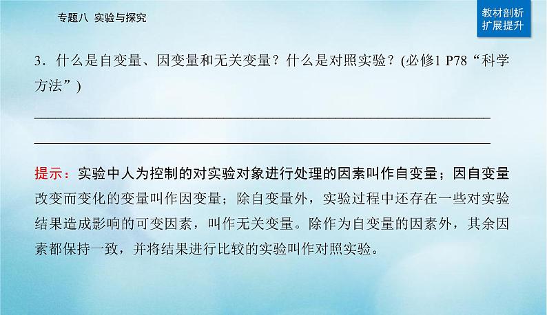 2023届高考生物二轮复习实验与探究课件第4页