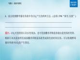 2023届高考生物二轮复习实验与探究课件