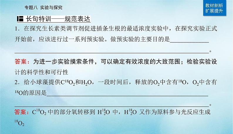 2023届高考生物二轮复习实验与探究课件第7页