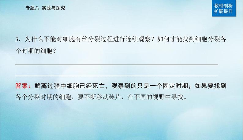 2023届高考生物二轮复习实验与探究课件第8页