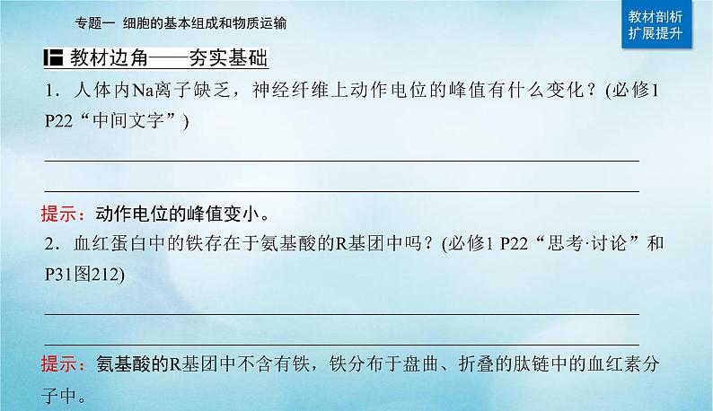 2023届高考生物二轮复习细胞由多种多样的分子组成课件第3页