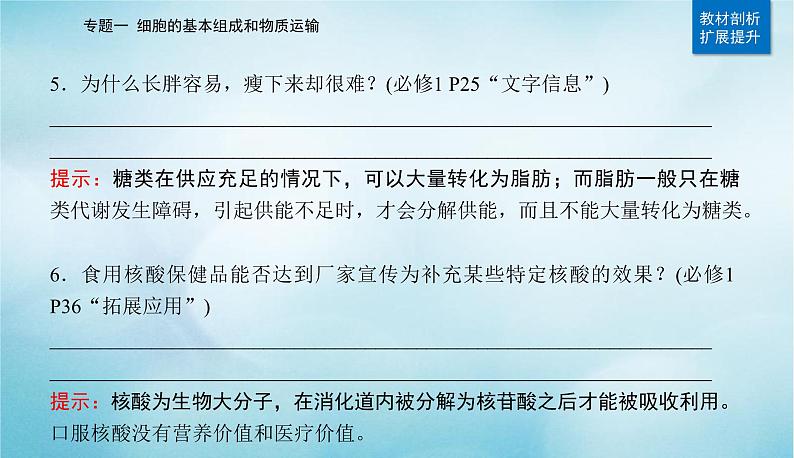 2023届高考生物二轮复习细胞由多种多样的分子组成课件第5页